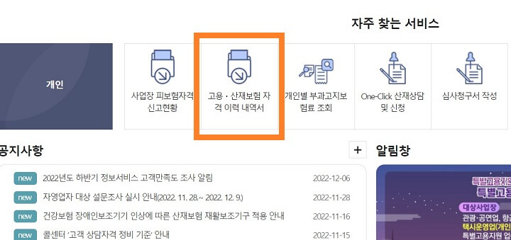 고용산재보험_자격이력내역서_선택화면