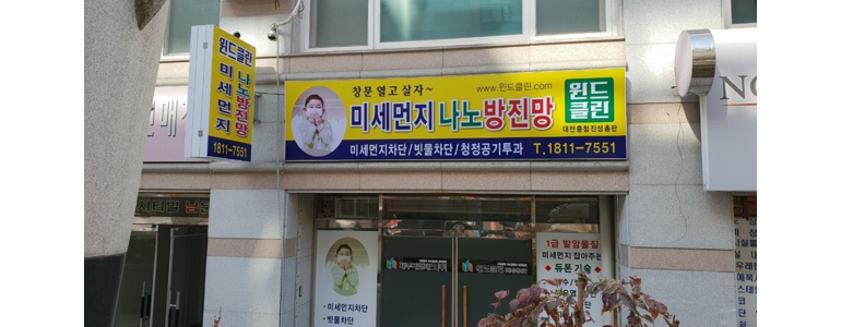 대전 유성구 방충망