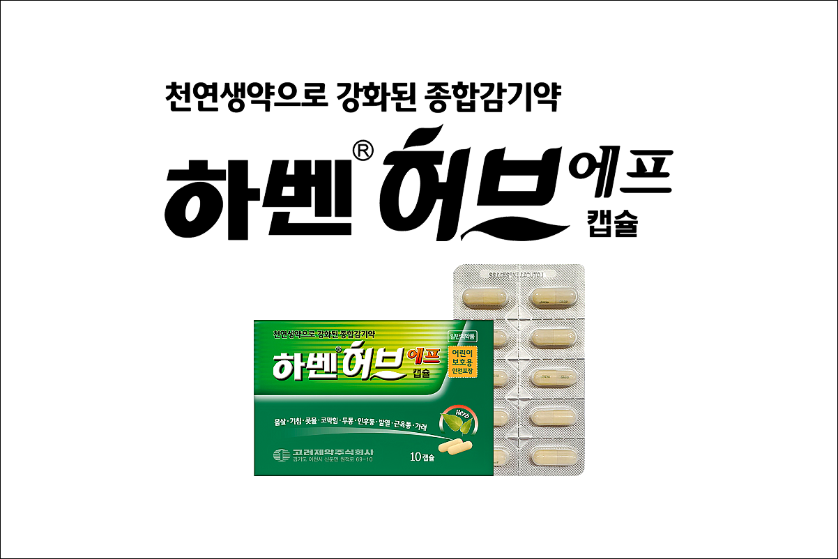하벤허브 에프 캡슐