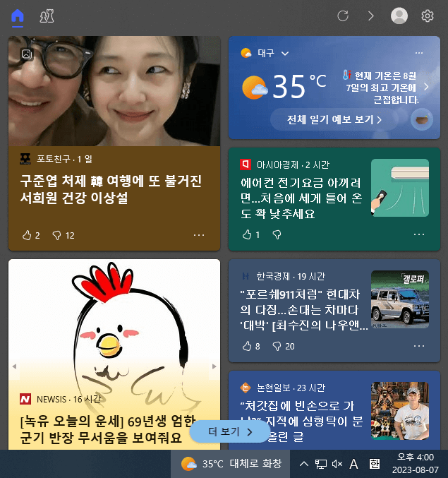 윈도우 10 뉴스 및 관심사 굉장히 거슬린다.