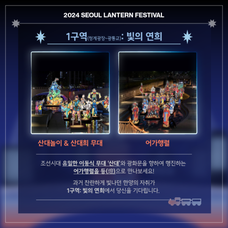 청계천 빛초롱축제 운영시간, 현장 이벤트, 스탬프 투어, 카카오 모빌리티 서비스 등 안내 (서울 윈터페스타)