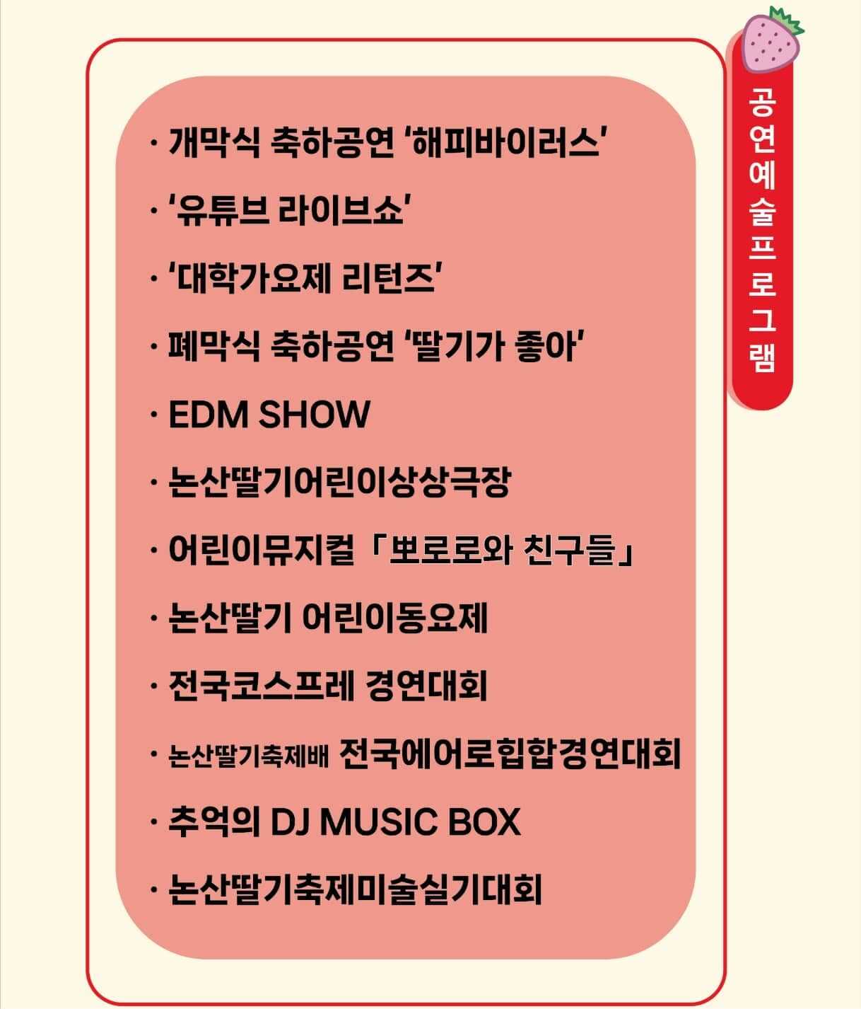 2025 논산 딸기축제