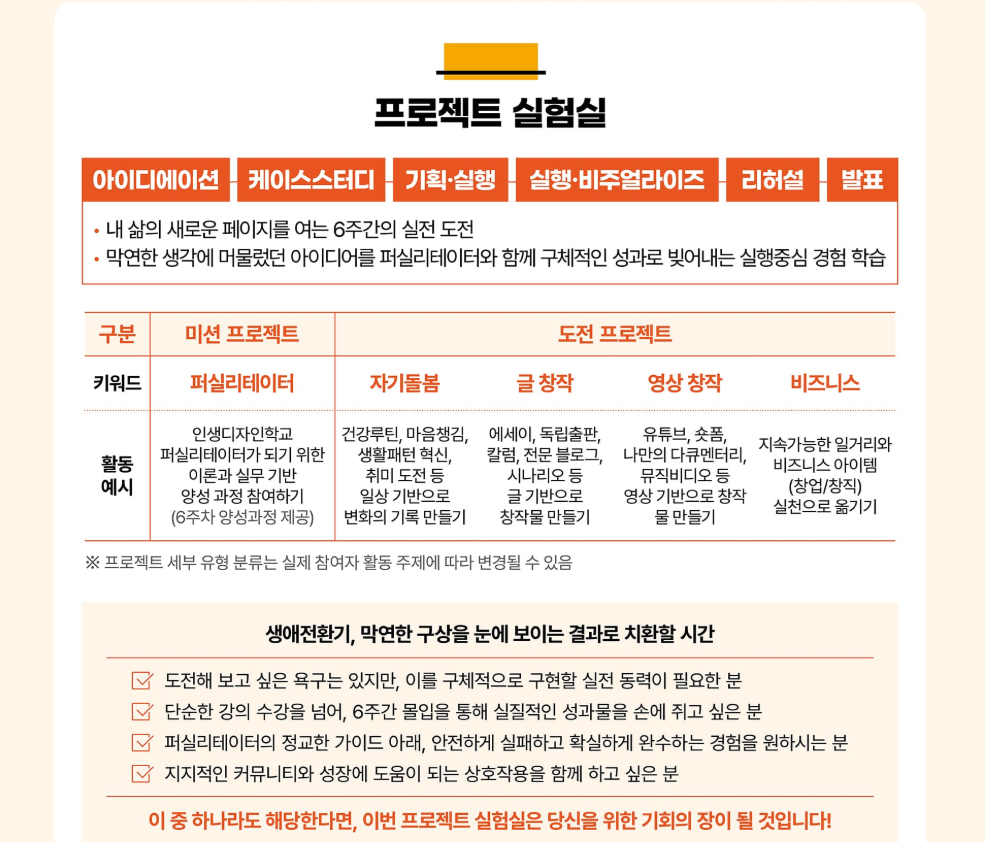 인생 디자인 학교 프로젝트 실험실