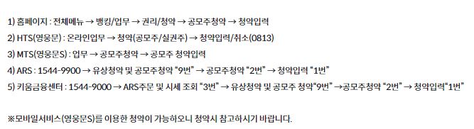 키움 공모주 청약방법