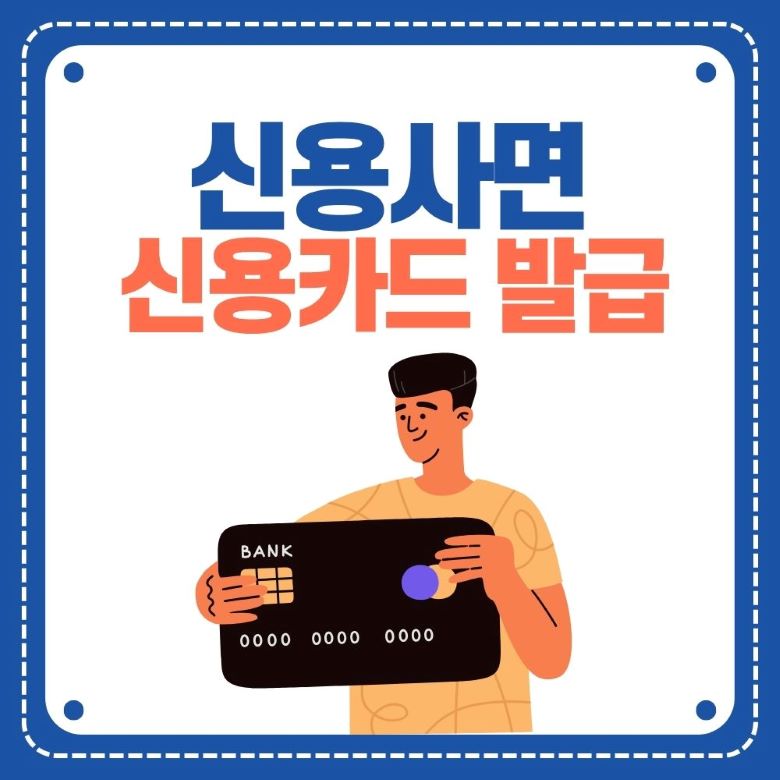 신용사면 후 신용카드 발급 가능 여부를 나타내는 일러스트 - 신용카드를 들고 있는 남성 via Canva