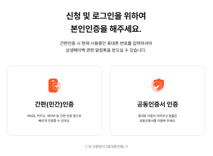 상생페이백 지급 방법 및 디지털 온누리상품권 사용처/사용방법