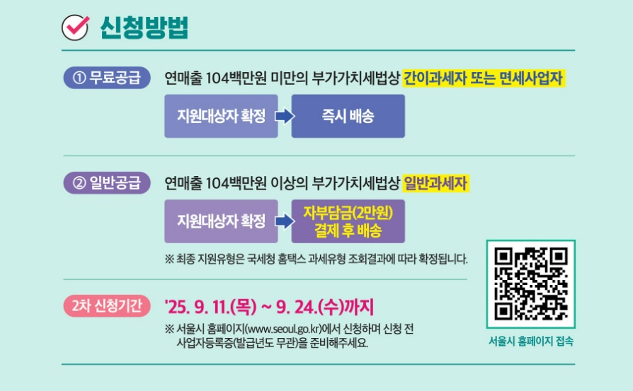 서울시 안심경광등 2차신청