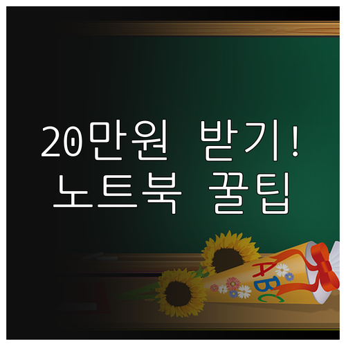 초등학생 입학준비금 20만 원 신청 ..