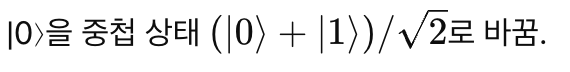 Hadamard 게이트