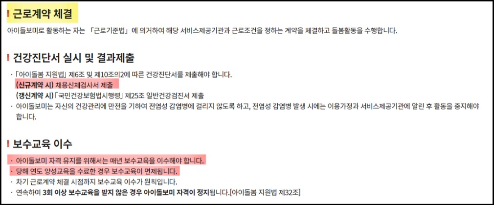 아이돌보미