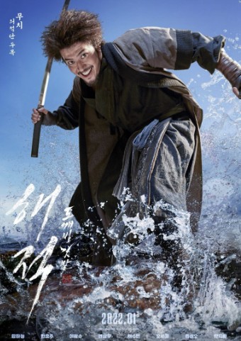 해적 도깨비 깃발 포스터 사진