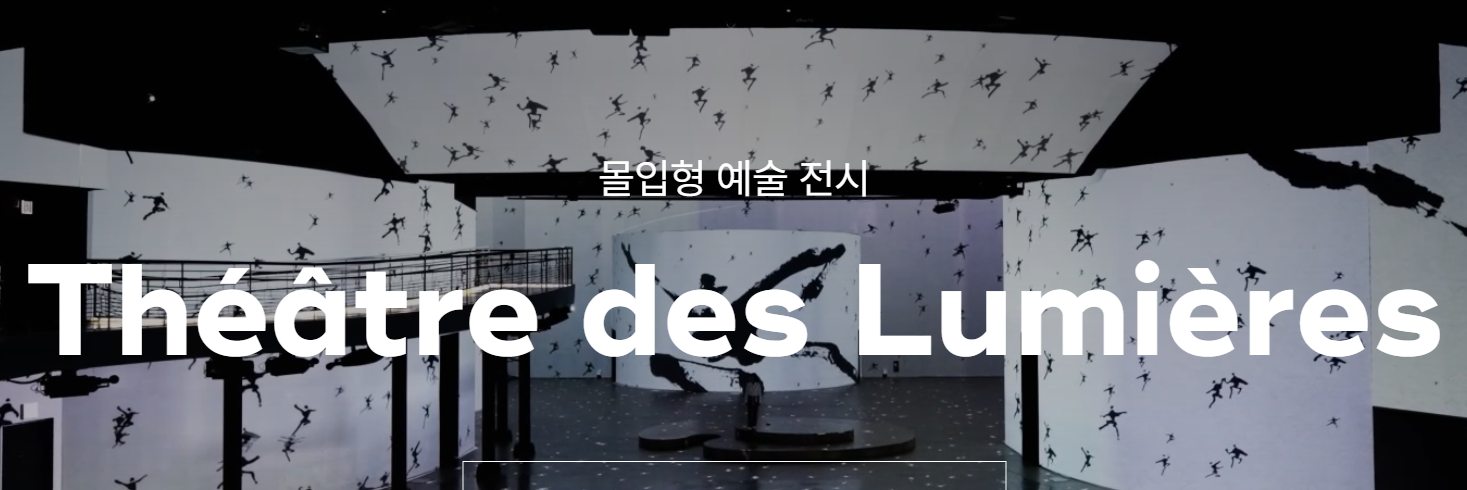 빛의 시어터