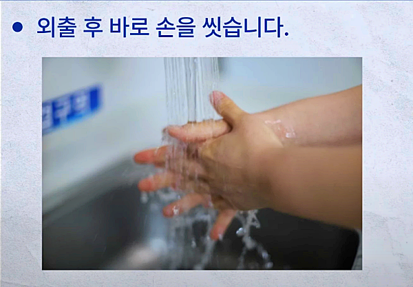 독감 예방을 위한 손씻기