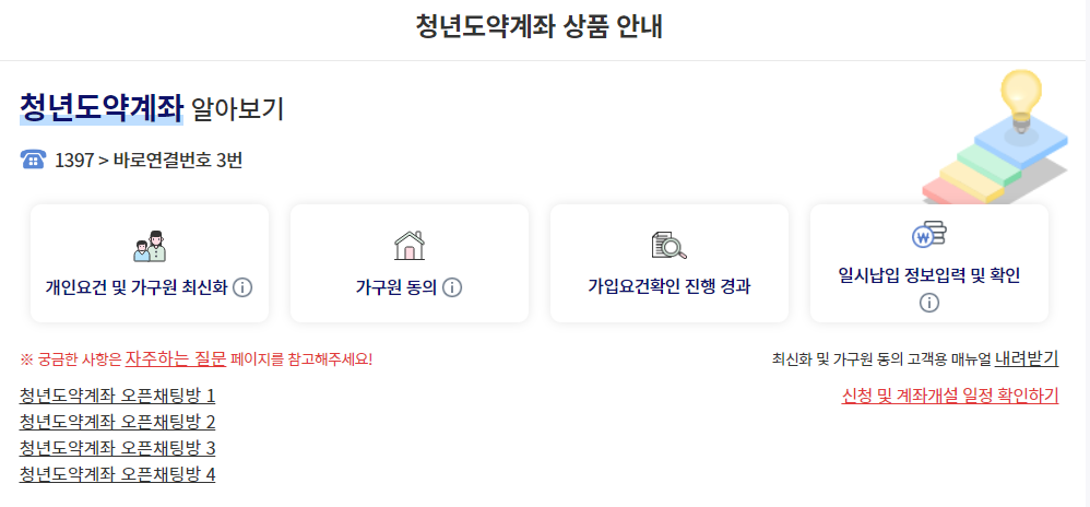 청년도약계좌