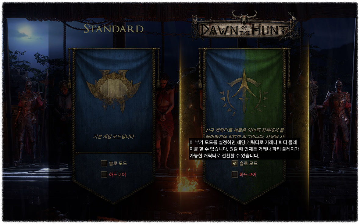 POE2 DAWN of tthe HUNT, 솔로모드 선택 화면