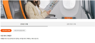 제주항공 19주년 찜특가 주의사항, 항공권 할인 이벤트