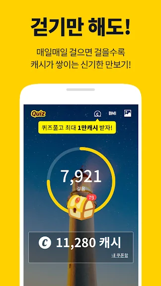 핸드폰으로 돈벌기 어플 돈버는 앱테크 앱 - 4. 캐시워크 - 적립형 만보기 첫화면 어플 소개 핸드폰으로 돈벌기 어플 돈버는 앱테크 앱 - 4. 캐시워크 - 적립형 만보기 첫화면 어플 소개