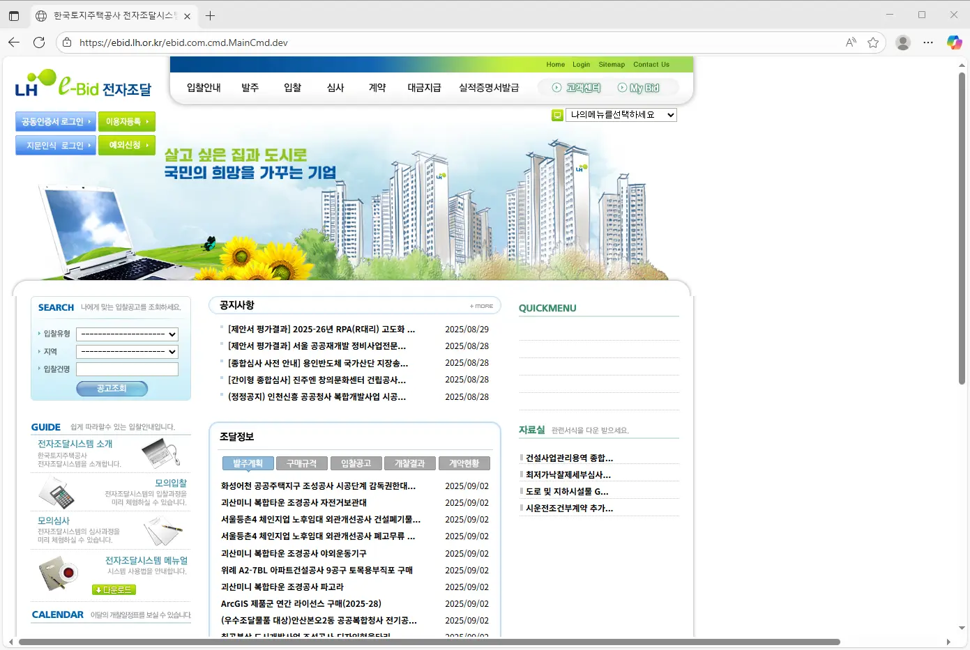 한국토지주택공사-전자조달시스템-홈페이지