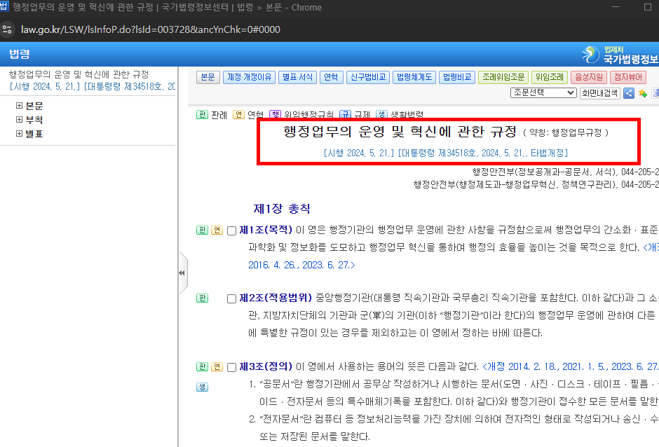 공문서 작성 사무처리규정 사이트