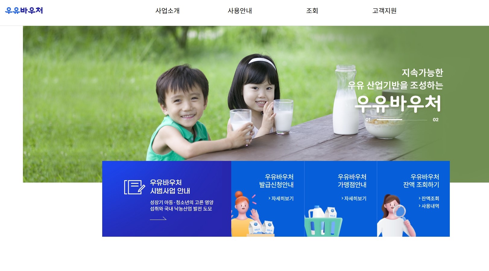 우유바우처 신청