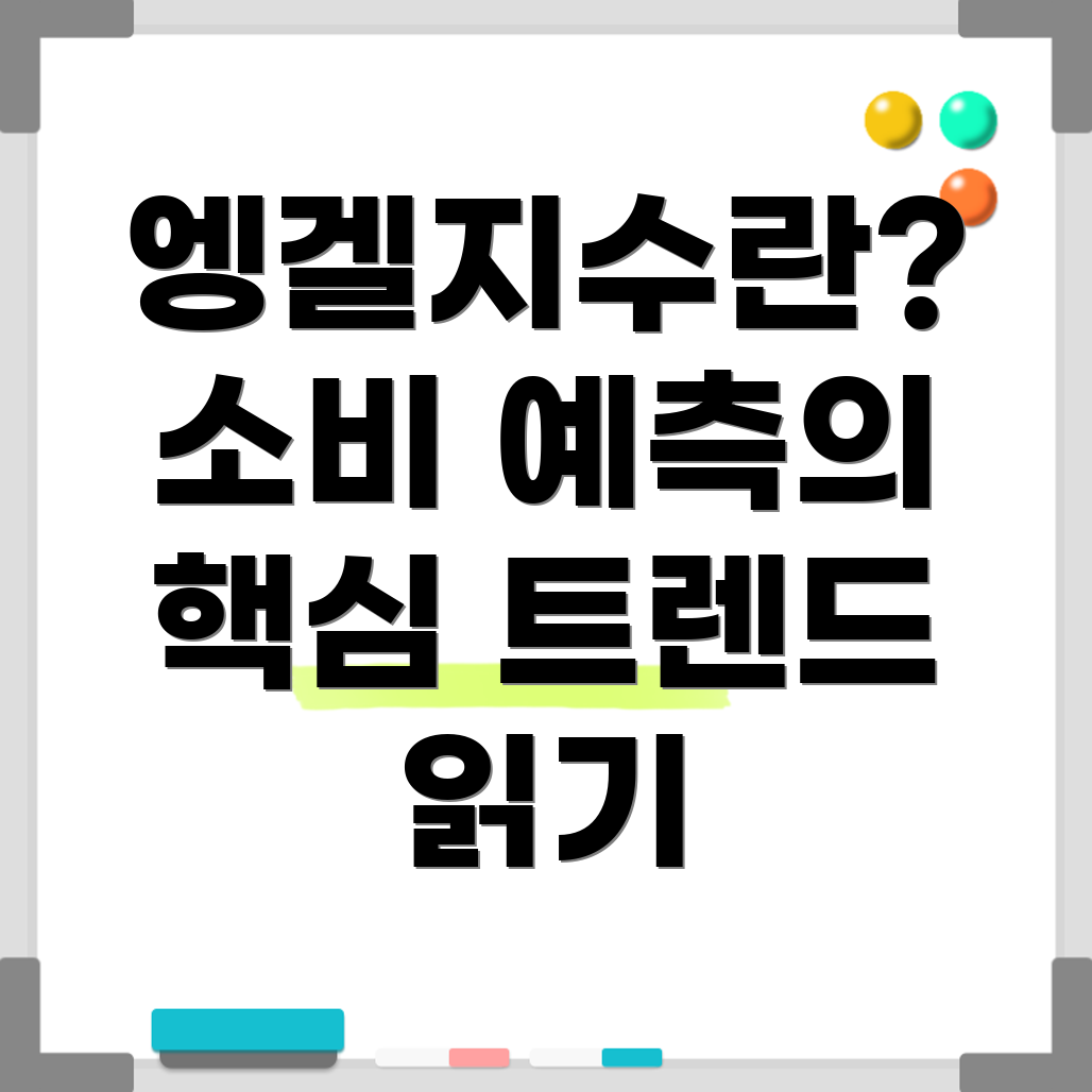 엥겔지수