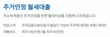 신한은행 주거안정 월세대출 소개