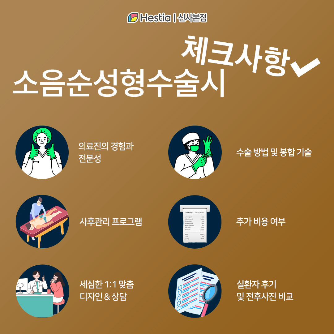 소음순성형수술 비교 시 체크사항!