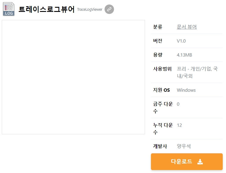 트레이스로그뷰어