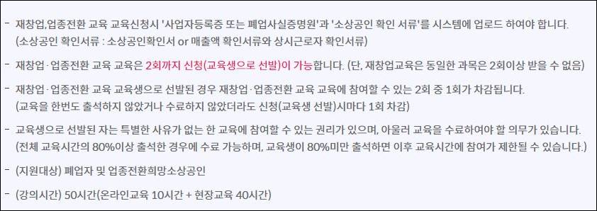 재창업 교육