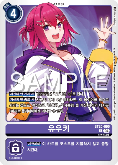디지몬카드게임 정규 부스터팩 BT20 오버 더 엑스 수록 카드 BT20-090 유우키