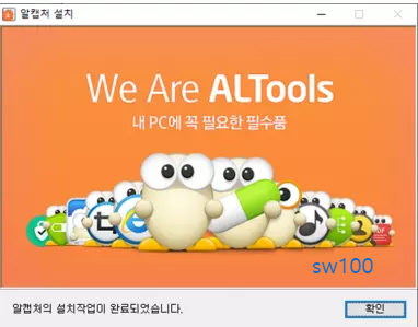 알캡처 설치과정6