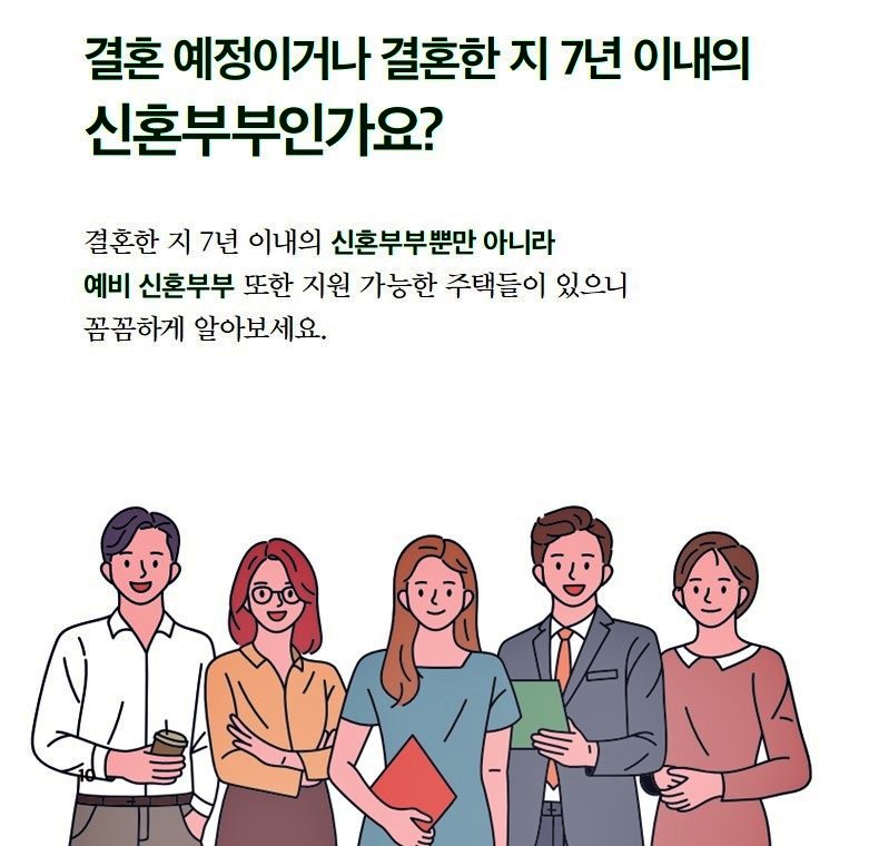 신혼부부-정부지원-전세-월세-주택-공급