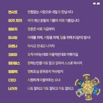 센스 있는 건배사 모음과 다양한 상황별 추천_6