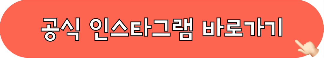 2025대한민국대표축제박람회_공식인스타그램_바로가기