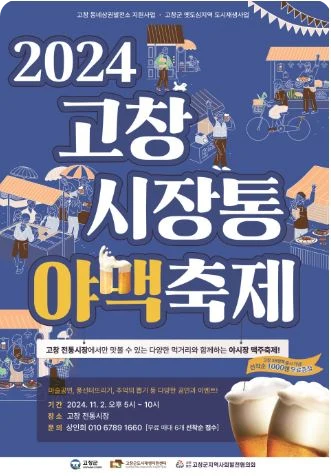 전북 11월 축제 일정 가볼만한 곳
