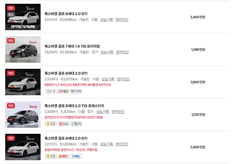 폭스바겐 골프 중고차 가격 시세표 연비