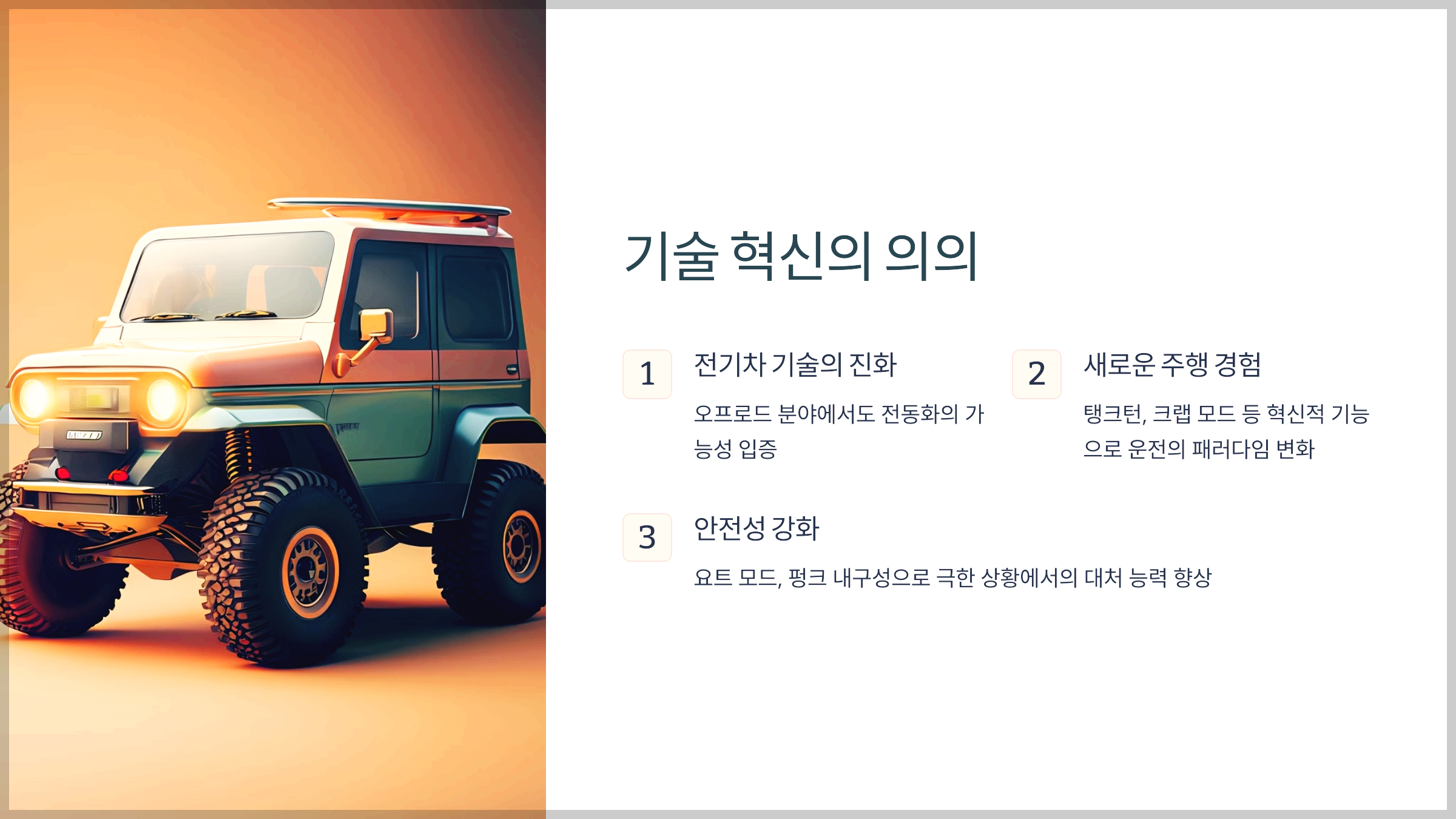 기술 혁신의 의의