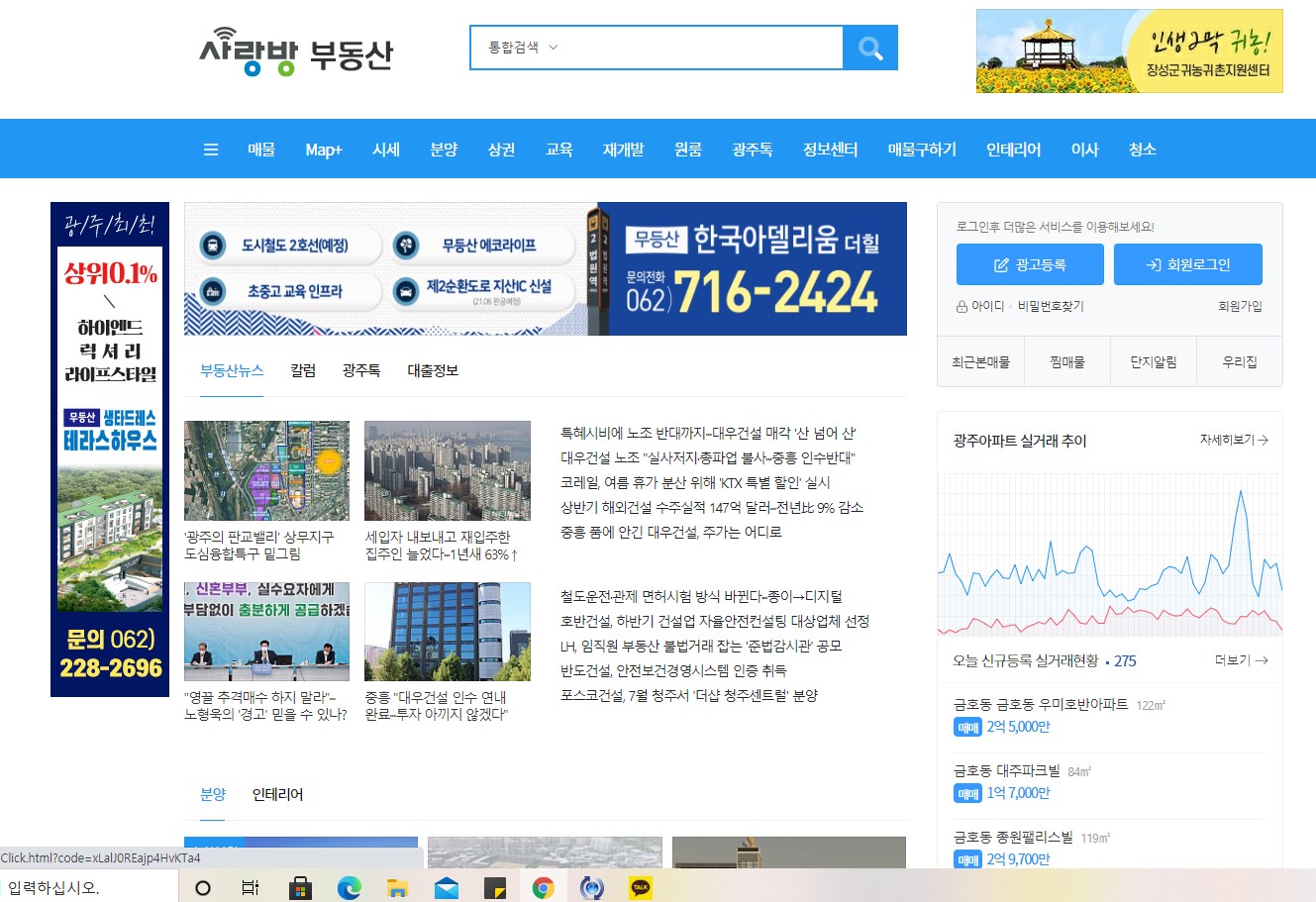 사랑방 부동산