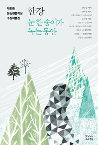 노벨문학상 수상 한강작가 프로필 작품소개