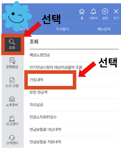 국민연금_납부액_조회