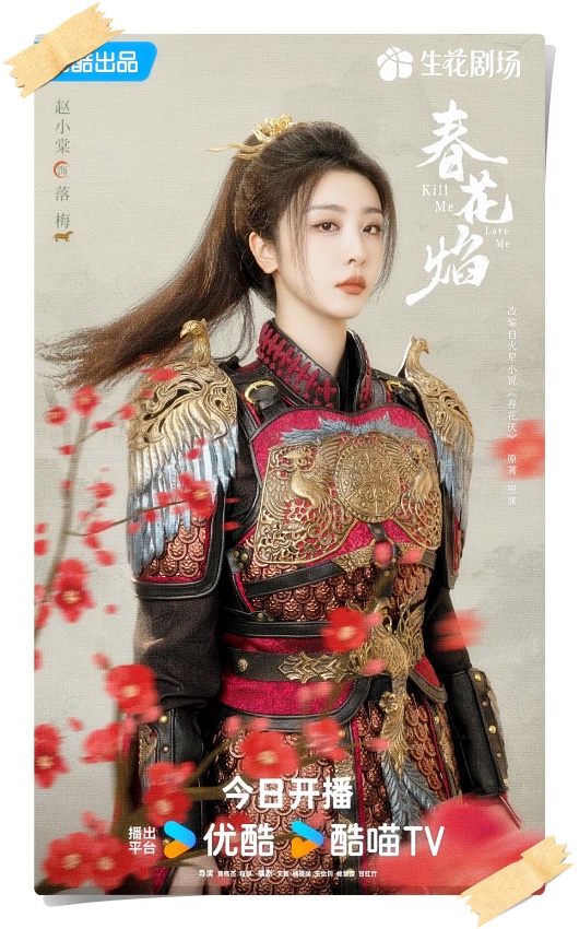 춘화염
