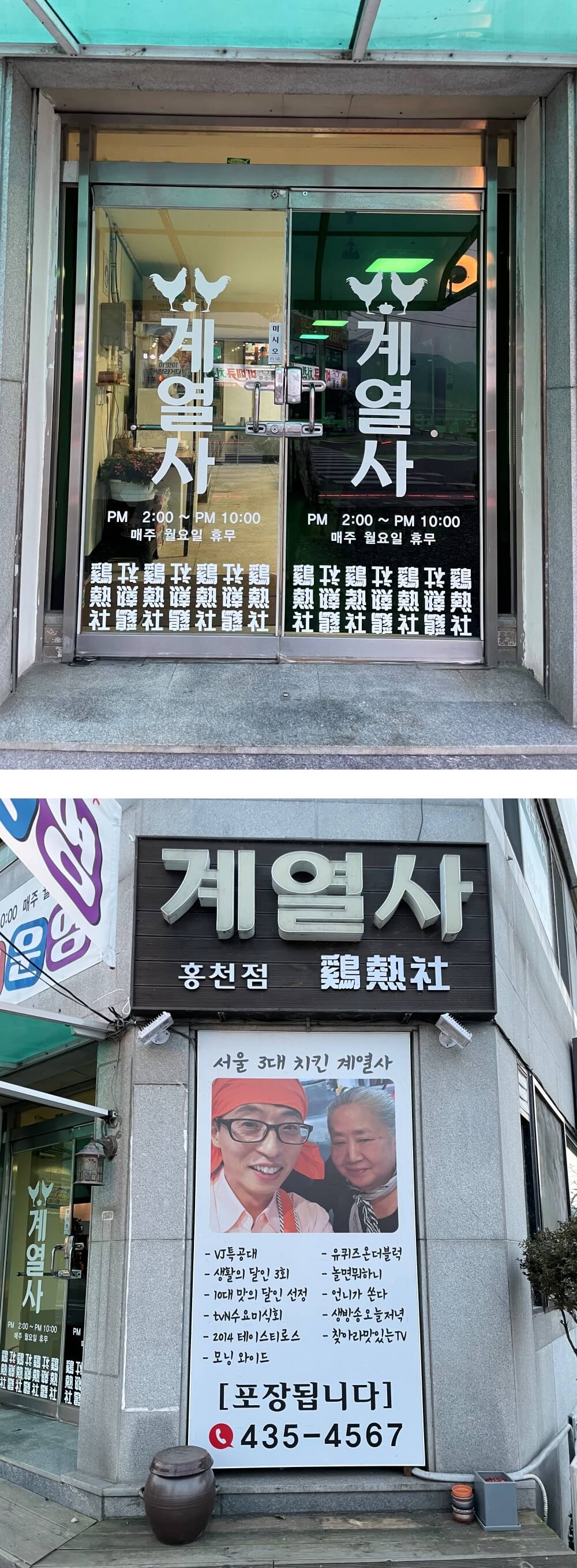 계열사 치킨 홍천점 - 매장 외부 모습