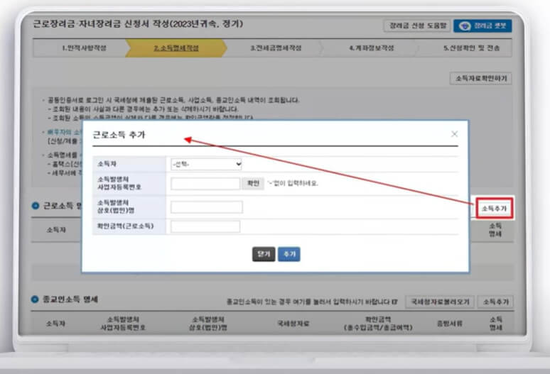 근로소득 입력 PC 화면