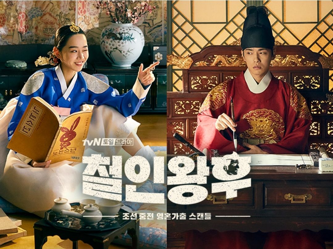 철인왕후 드라마 포스터, 사진 이미지