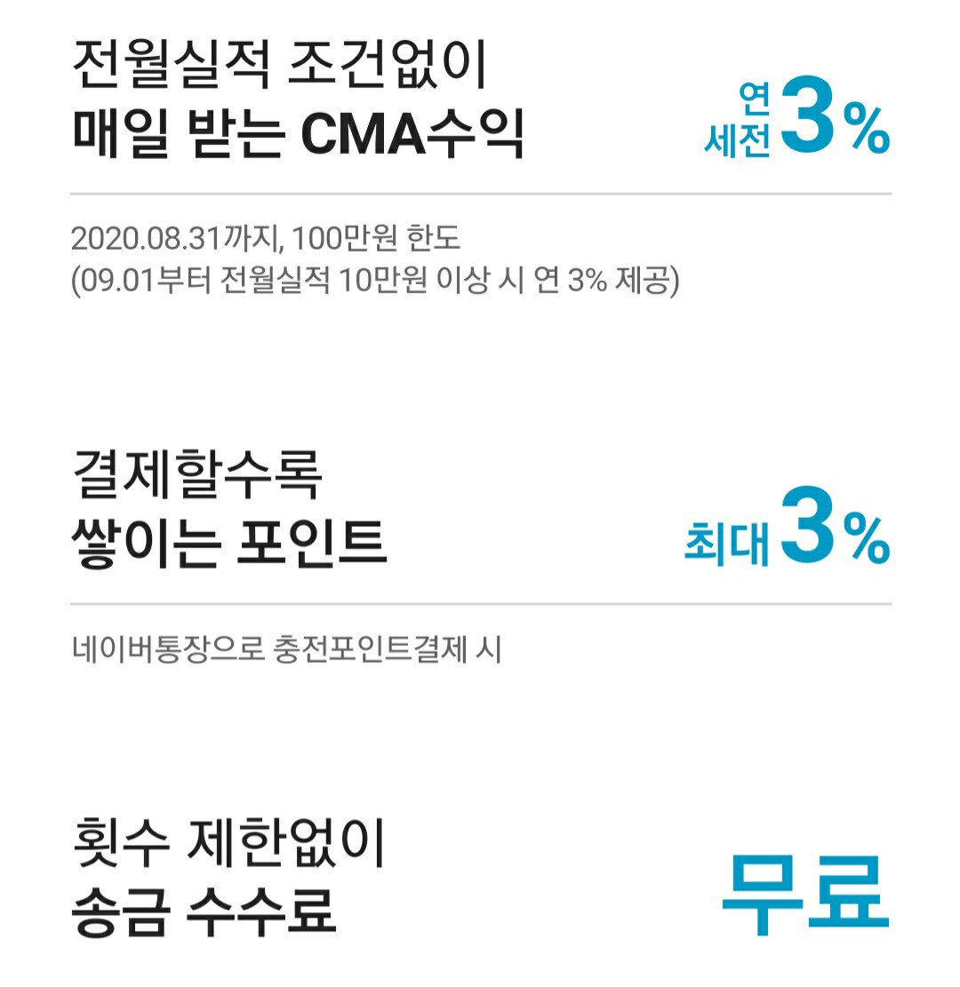 네이버 통장 수익 최대화하기