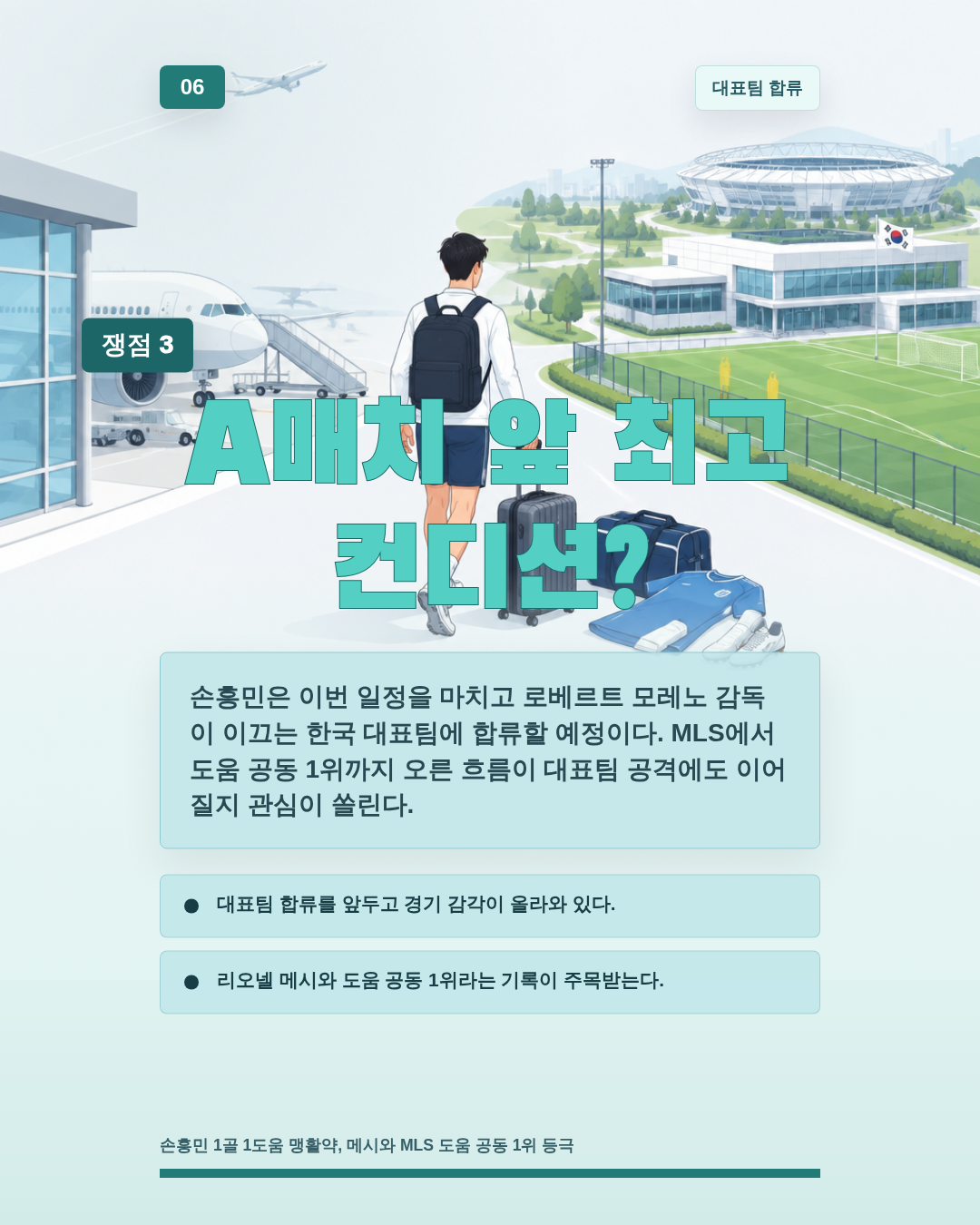 A매치 앞 최고 컨디션?