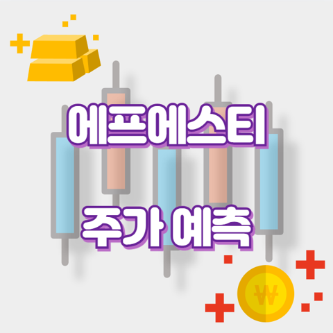 에프에스티_썸네일