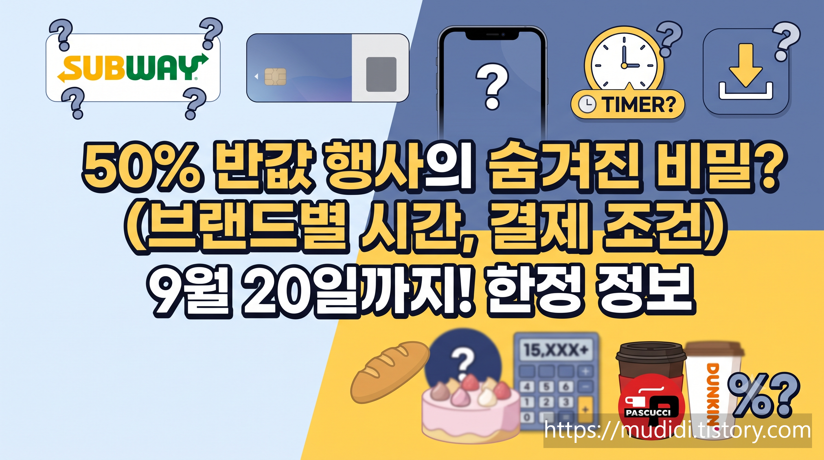 해피포인트 50% 할인 쿠폰 받는 법과 실사용 조건 비교