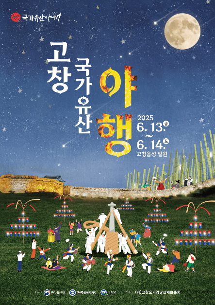 2025년 6월 전라도 축제, 행사(고창, 전주, 익산, 완주, 무주, 군산)
