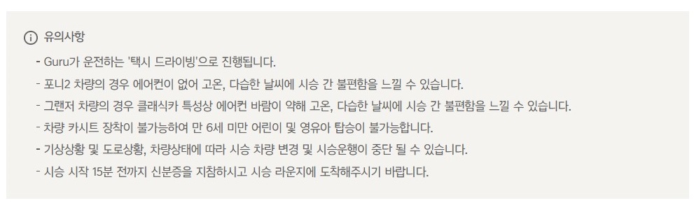 현대자동차 포니 시승예약 유의사항(서울)